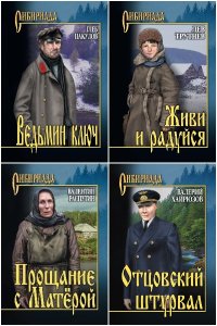 Обложка к Сибириада. Сборник