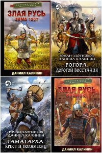Обложка к Калинин Даниил. Сборник книг
